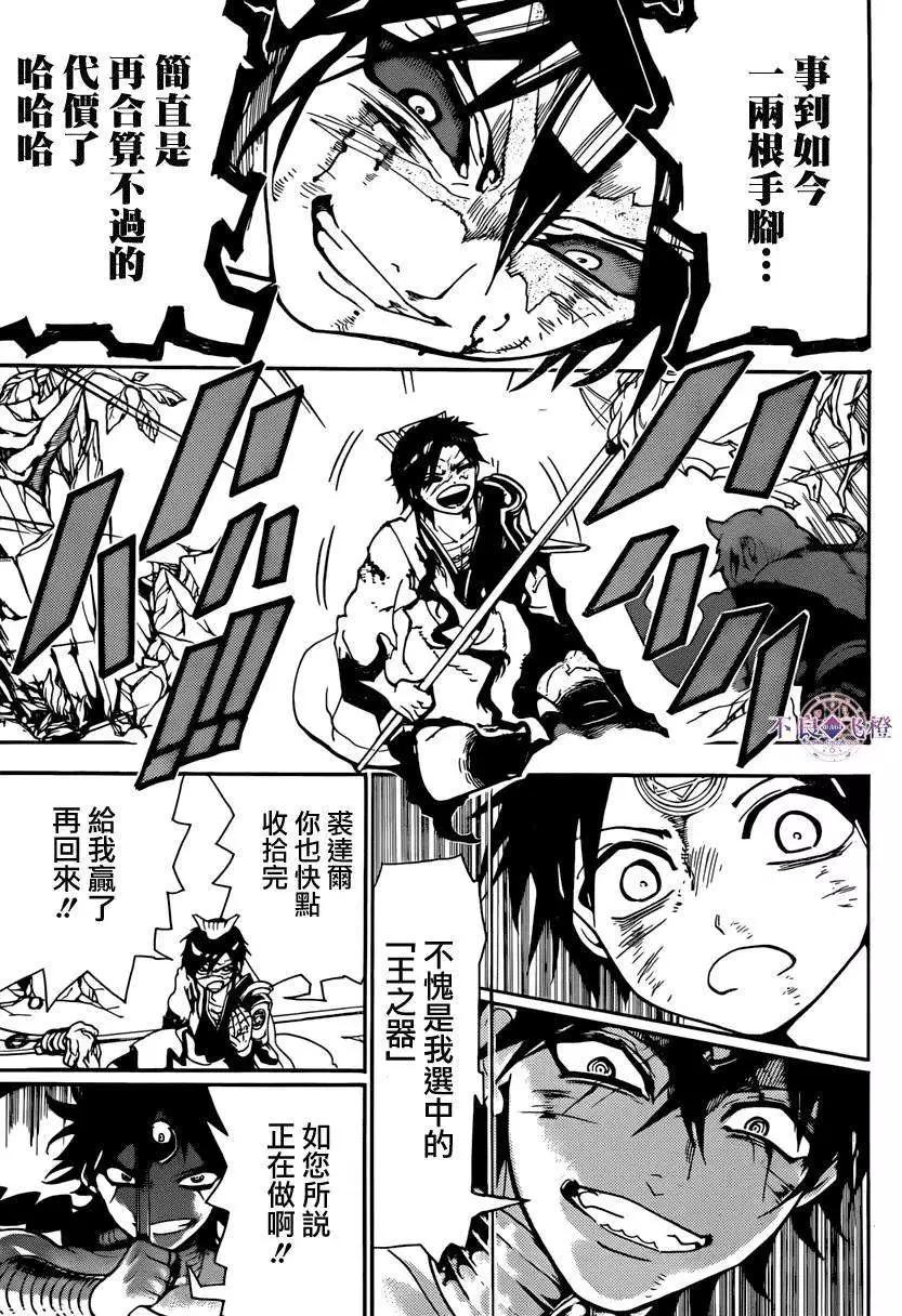 《MAGI魔奇少年》第259夜 第7页