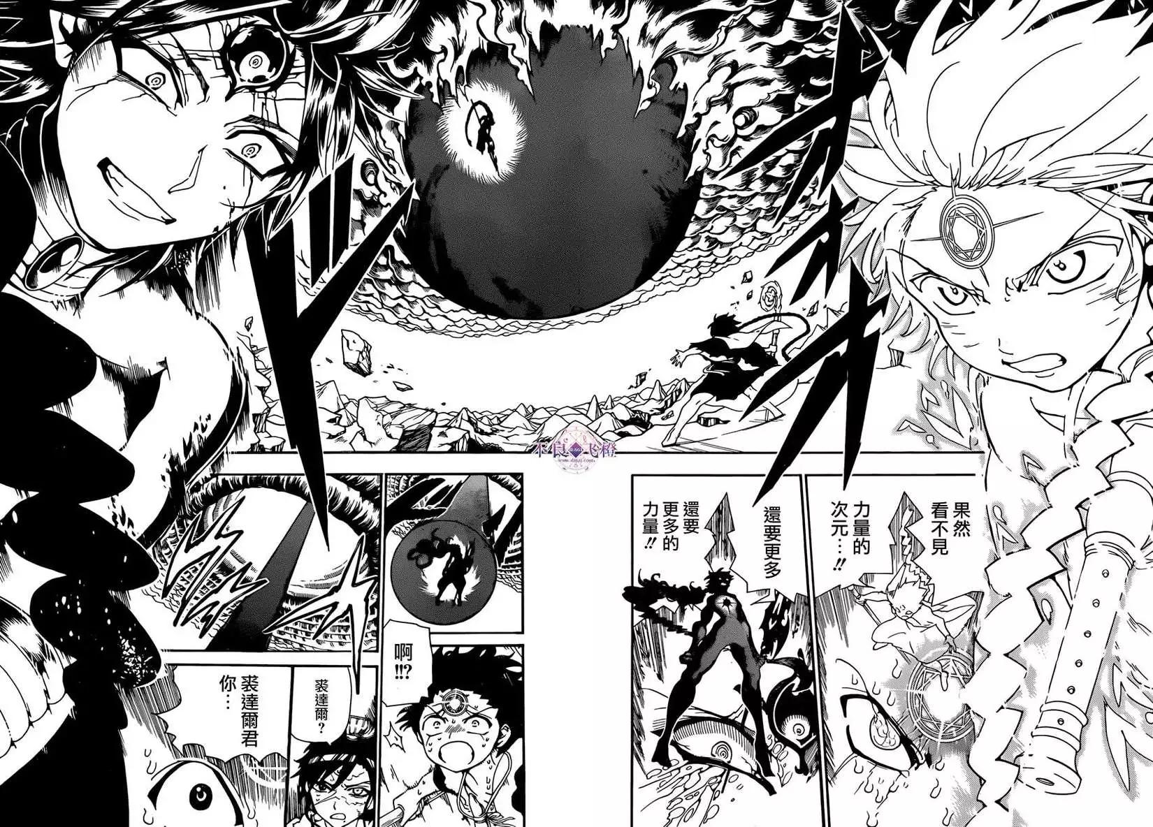《MAGI魔奇少年》第259夜 第8页