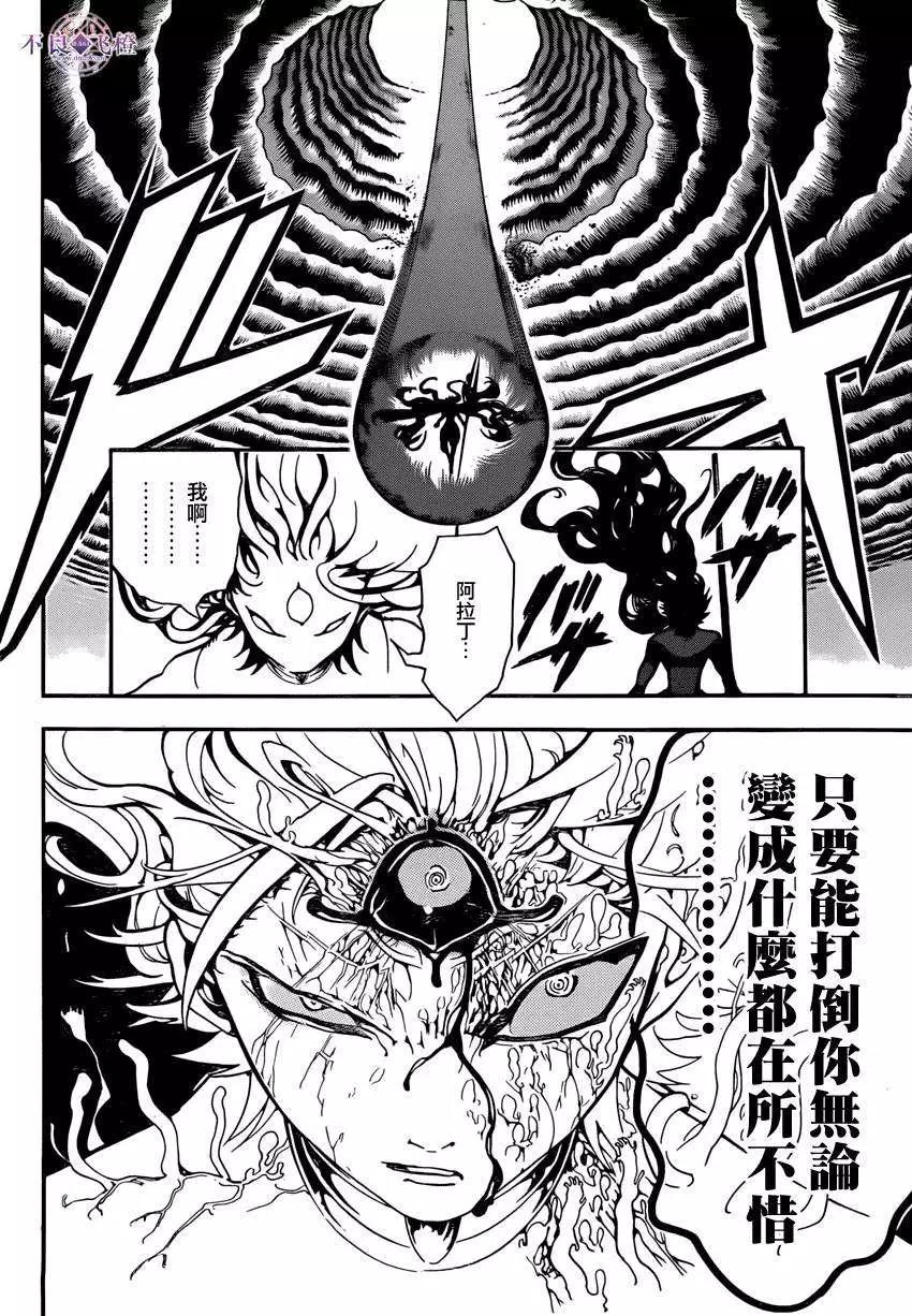 《MAGI魔奇少年》第259夜 第9页