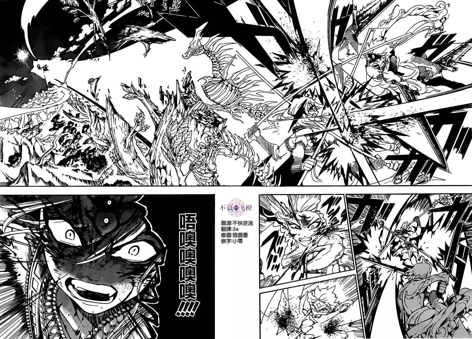 《MAGI魔奇少年》第257夜 第10页