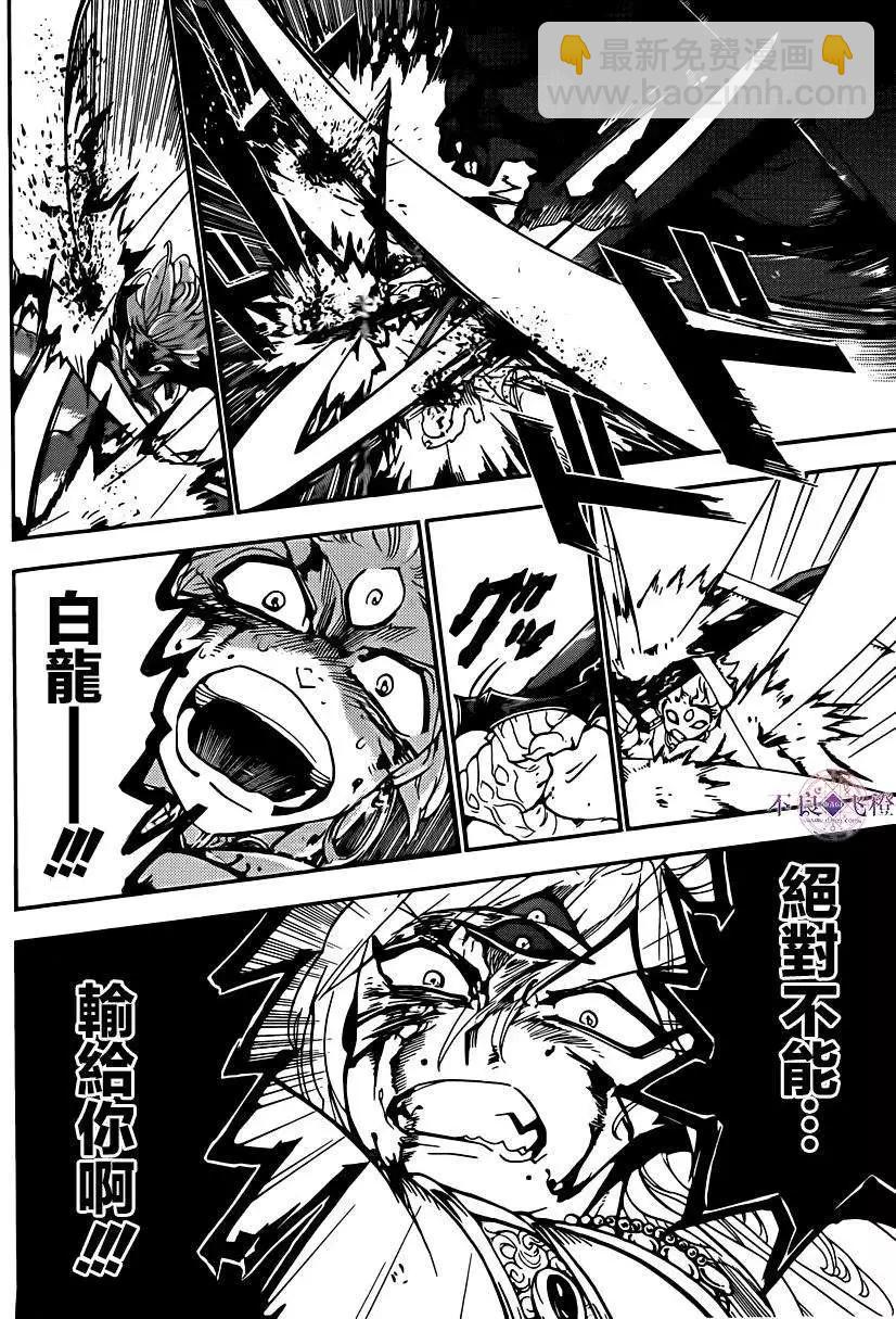 《MAGI魔奇少年》第257夜 第11页