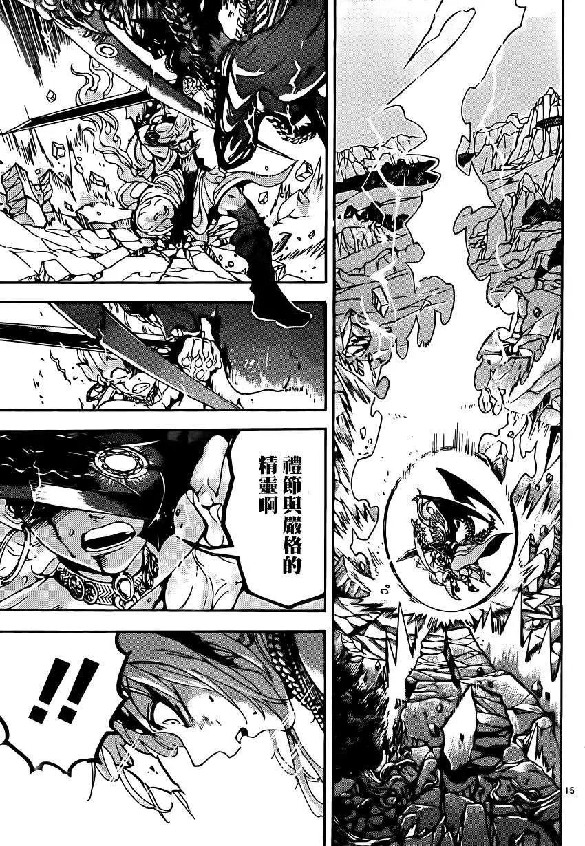 《MAGI魔奇少年》第257夜 第14页