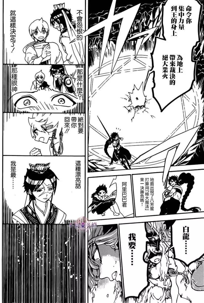 《MAGI魔奇少年》第257夜 第15页
