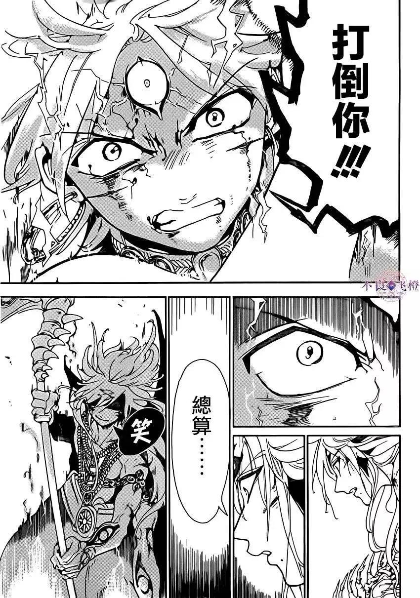 《MAGI魔奇少年》第257夜 第16页