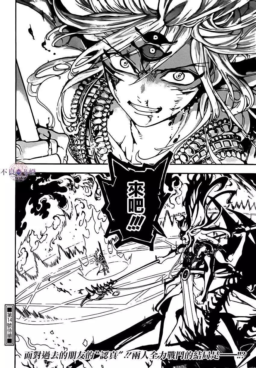 《MAGI魔奇少年》第257夜 第17页
