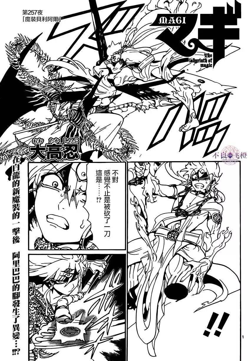 《MAGI魔奇少年》第257夜 第1页