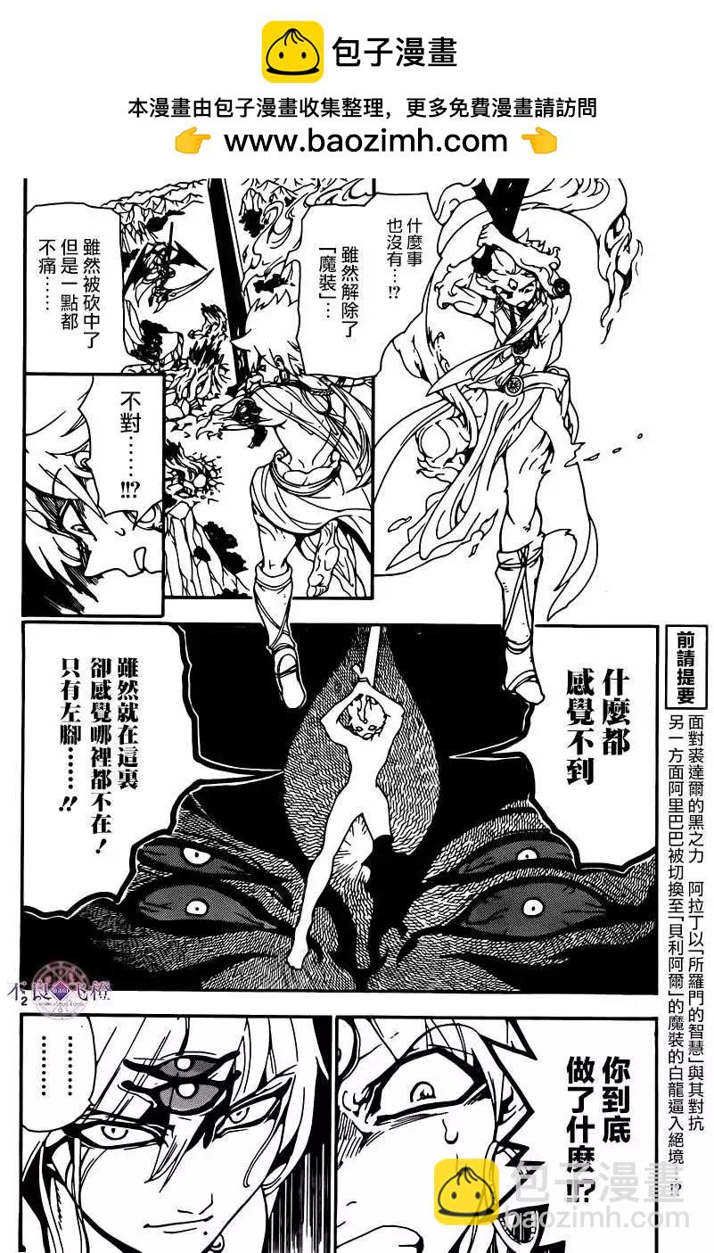 《MAGI魔奇少年》第257夜 第2页