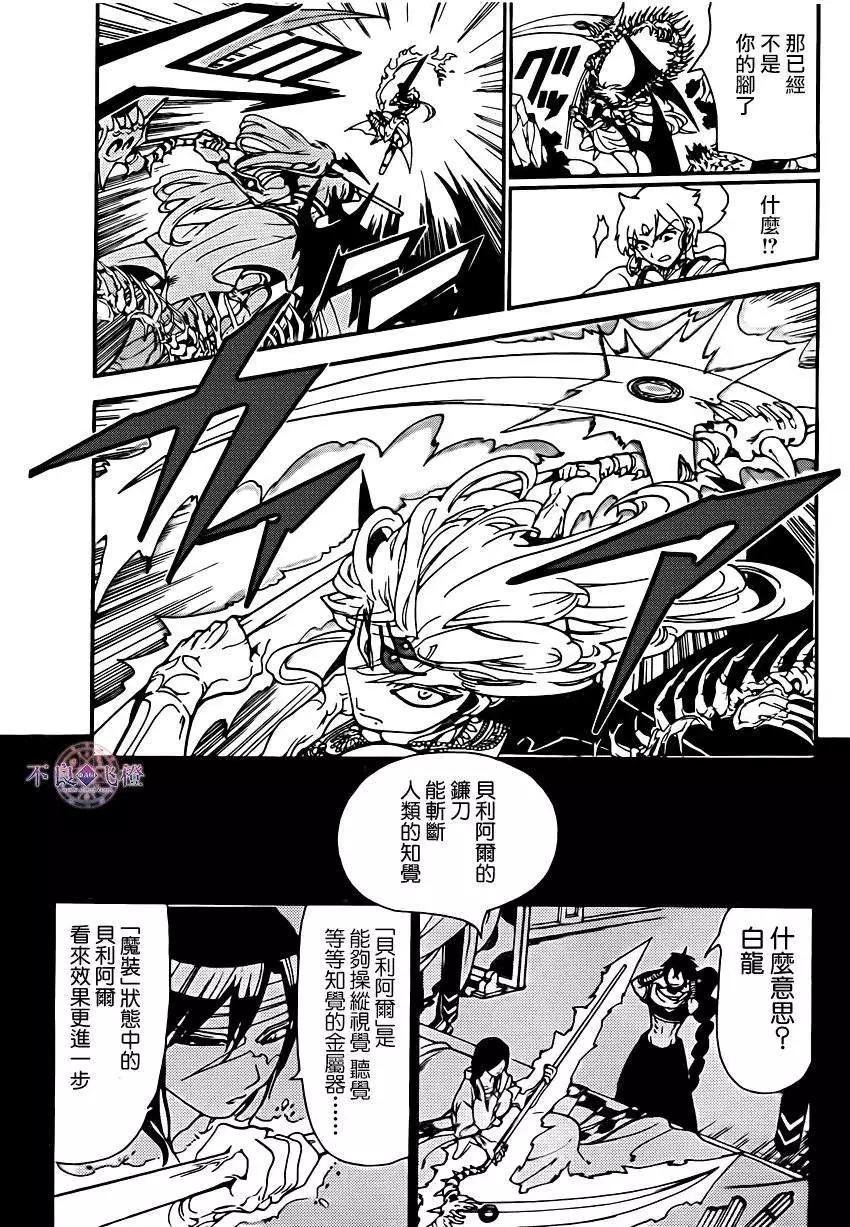 《MAGI魔奇少年》第257夜 第3页