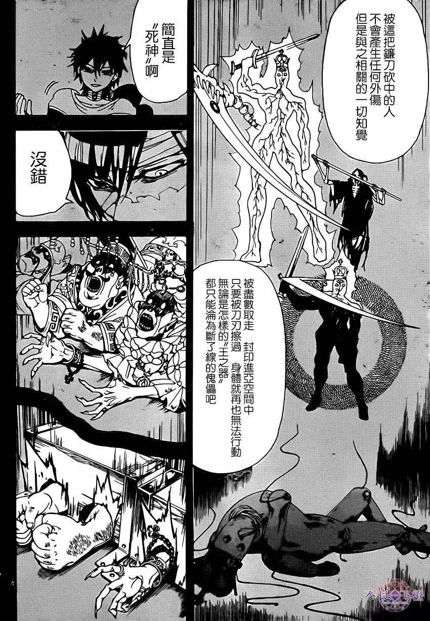 《MAGI魔奇少年》第257夜 第4页