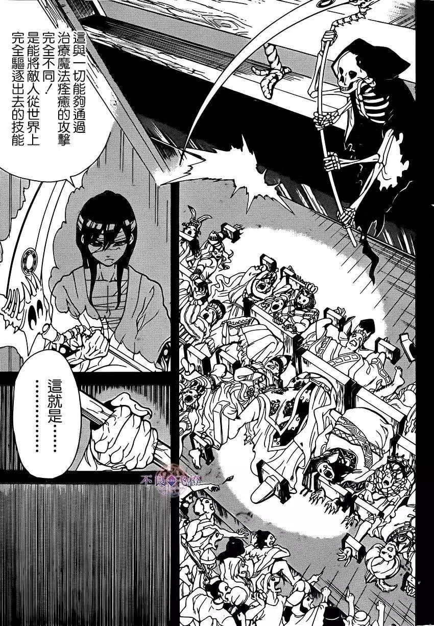 《MAGI魔奇少年》第257夜 第5页