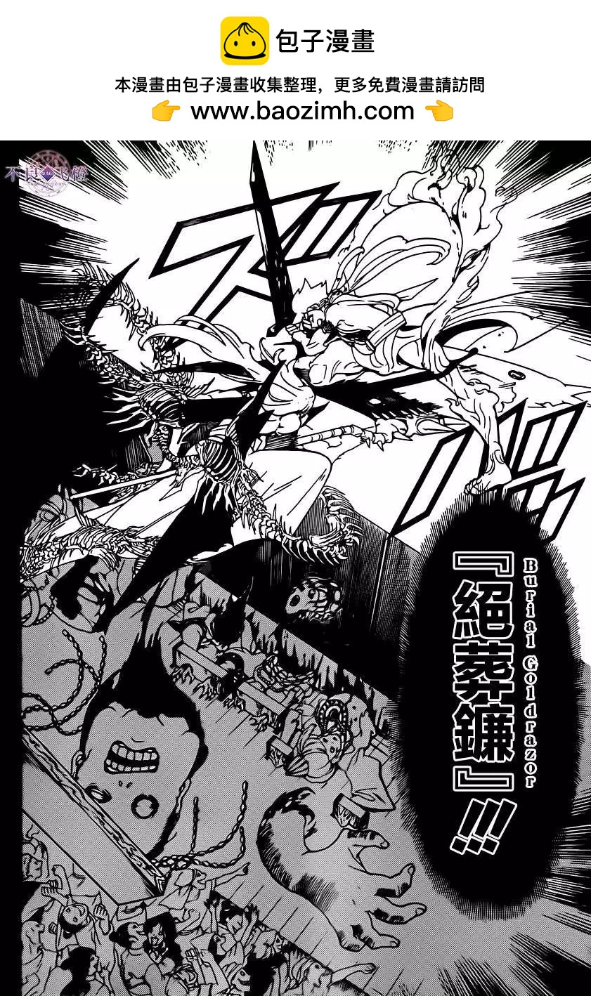 《MAGI魔奇少年》第257夜 第6页