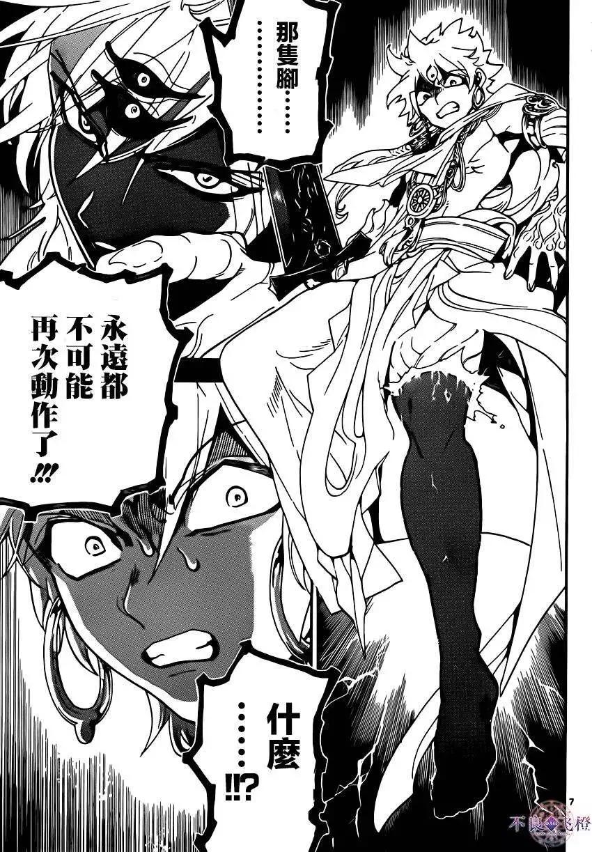 《MAGI魔奇少年》第257夜 第7页