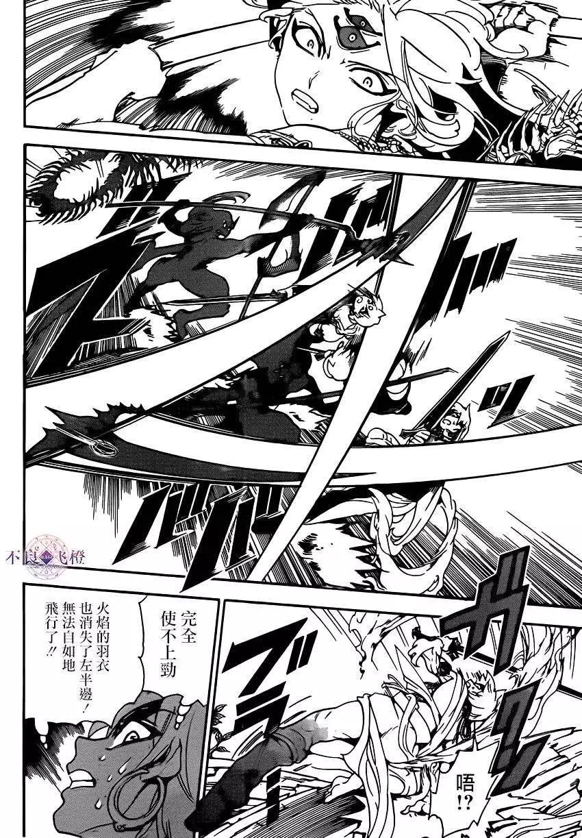 《MAGI魔奇少年》第257夜 第8页
