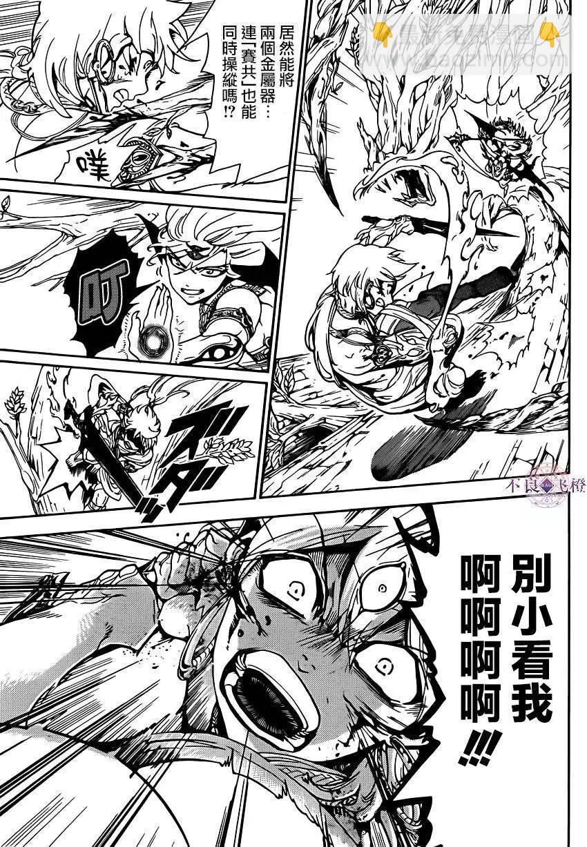 《MAGI魔奇少年》第257夜 第9页