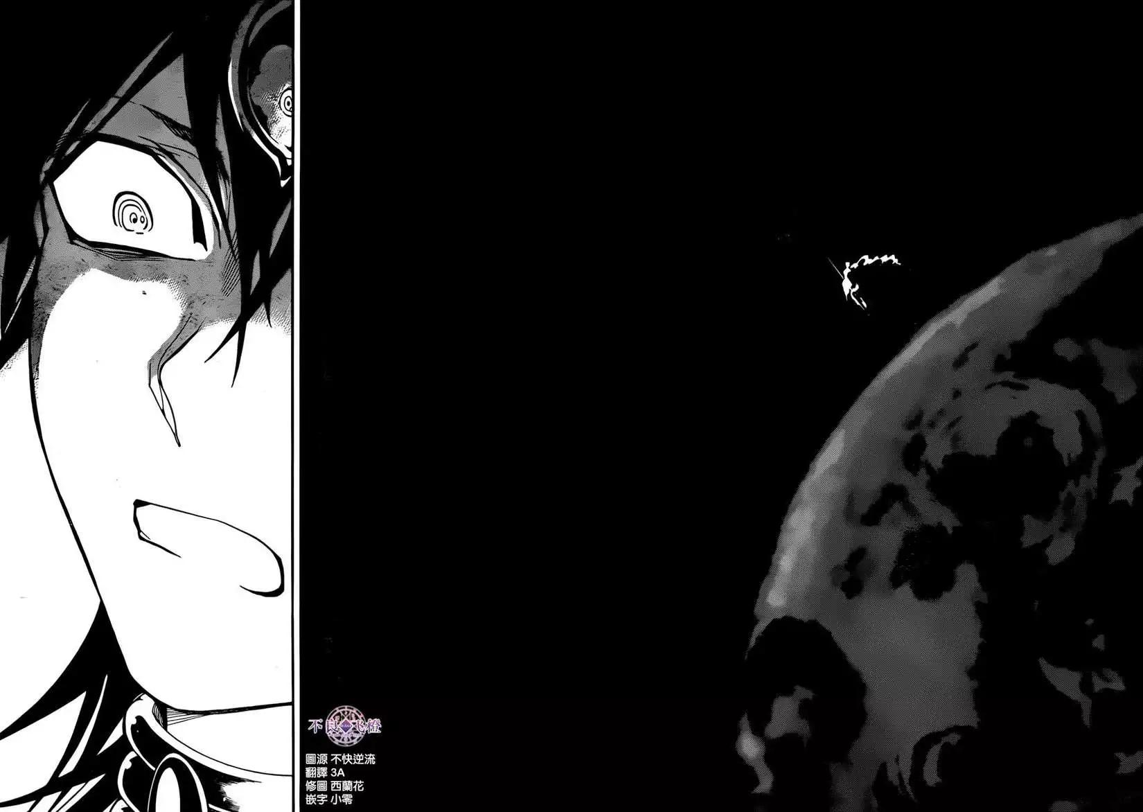 《MAGI魔奇少年》第260夜 第10页