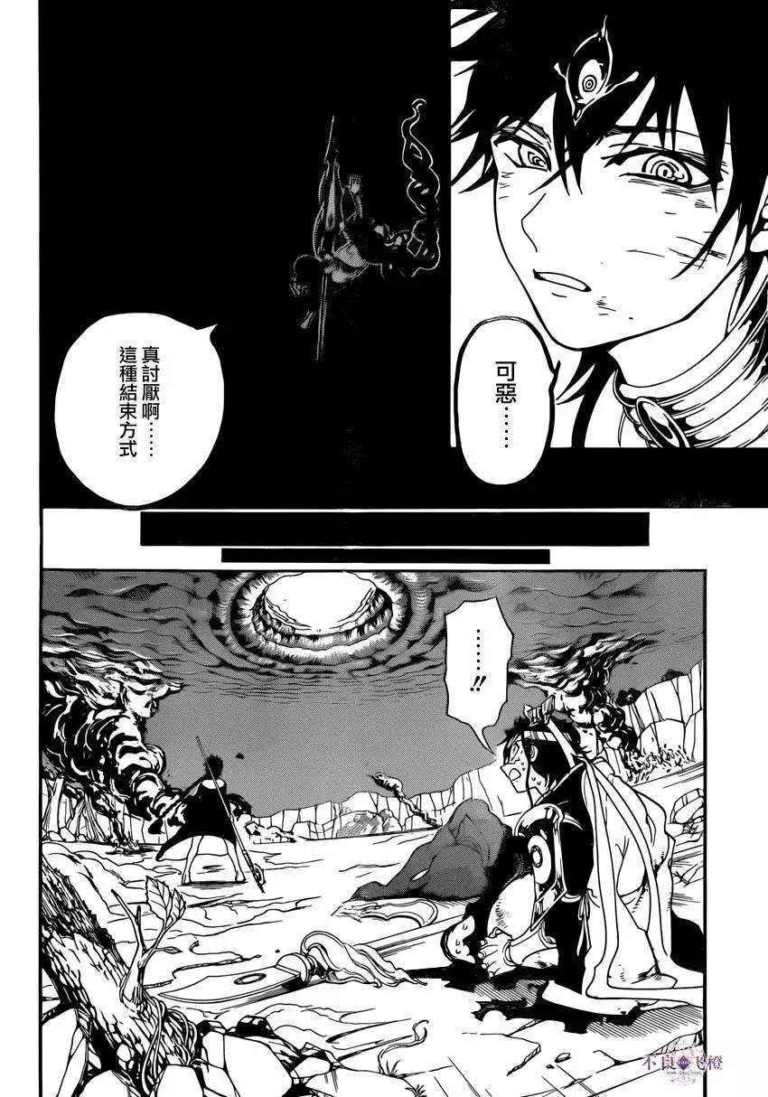 《MAGI魔奇少年》第260夜 第11页