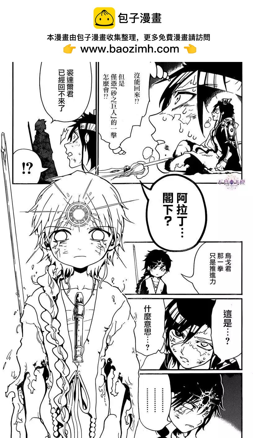 《MAGI魔奇少年》第260夜 第12页