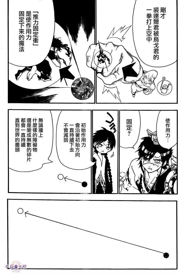 《MAGI魔奇少年》第260夜 第13页