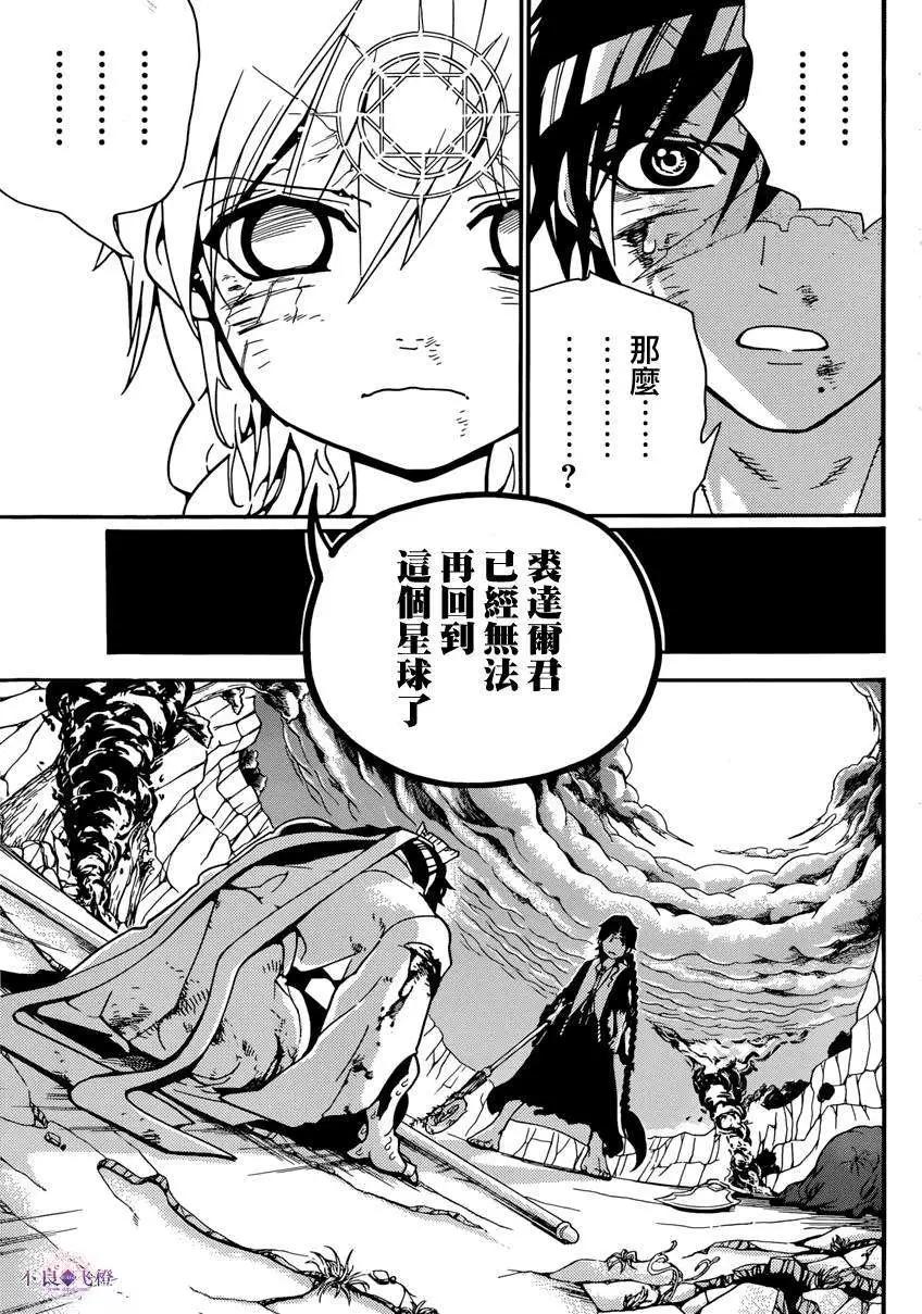《MAGI魔奇少年》第260夜 第14页