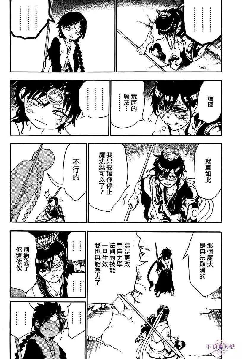 《MAGI魔奇少年》第260夜 第15页