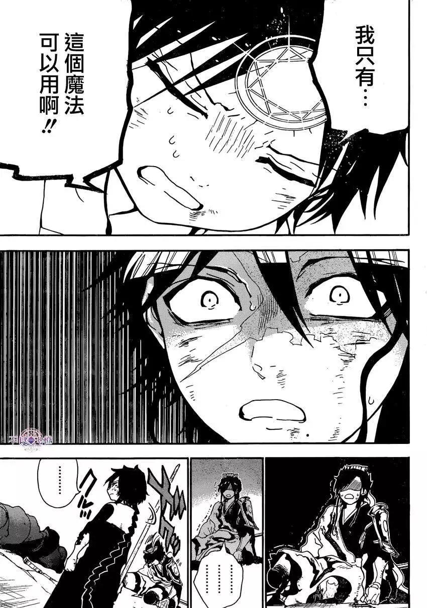 《MAGI魔奇少年》第260夜 第16页