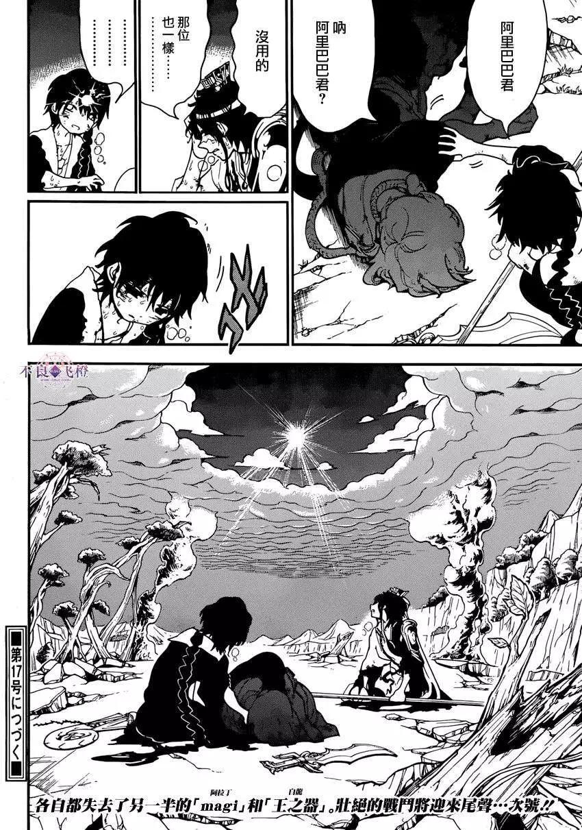 《MAGI魔奇少年》第260夜 第17页