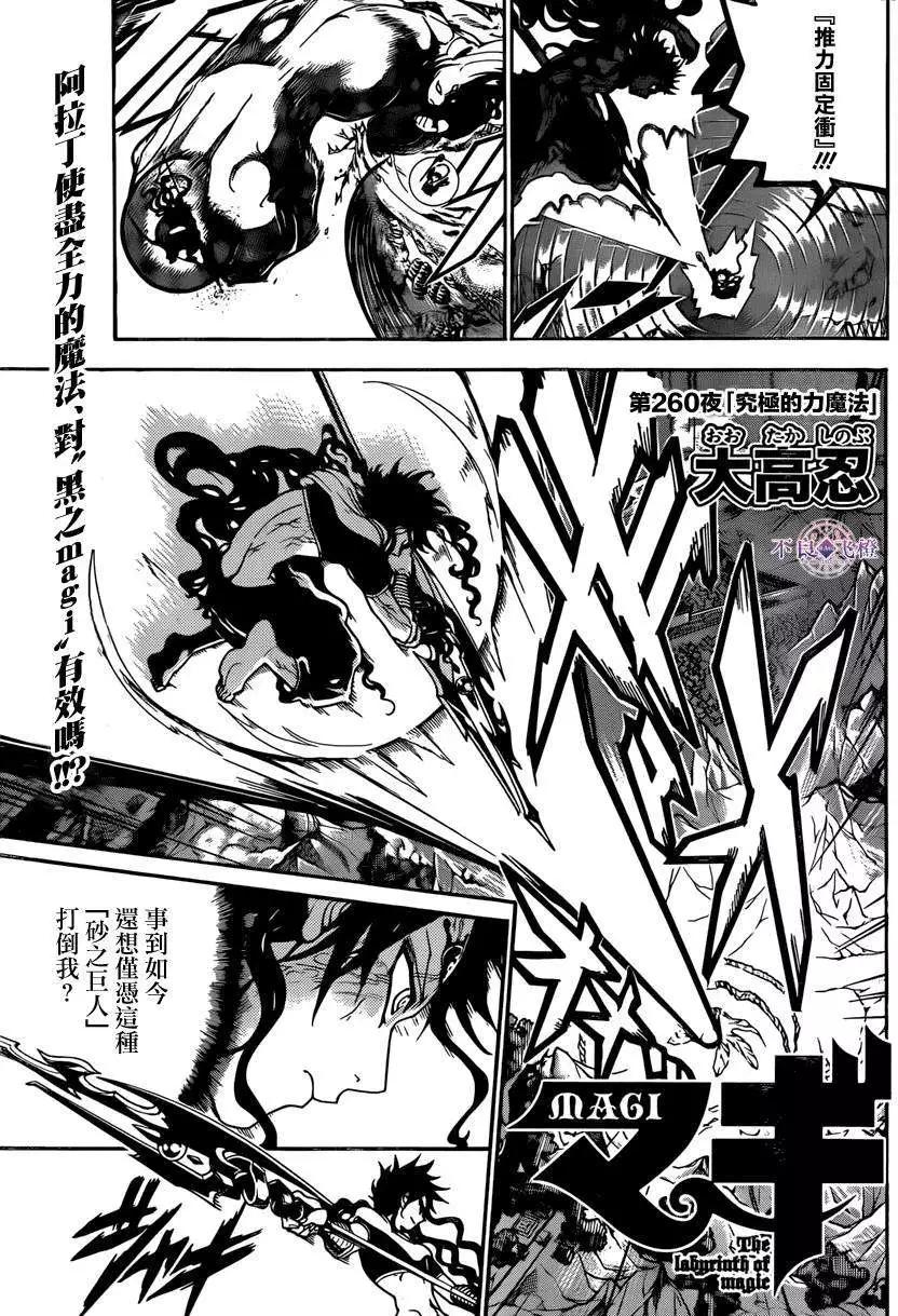 《MAGI魔奇少年》第260夜 第1页