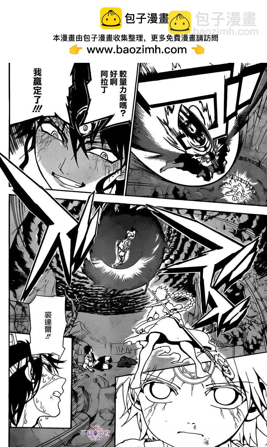 《MAGI魔奇少年》第260夜 第2页