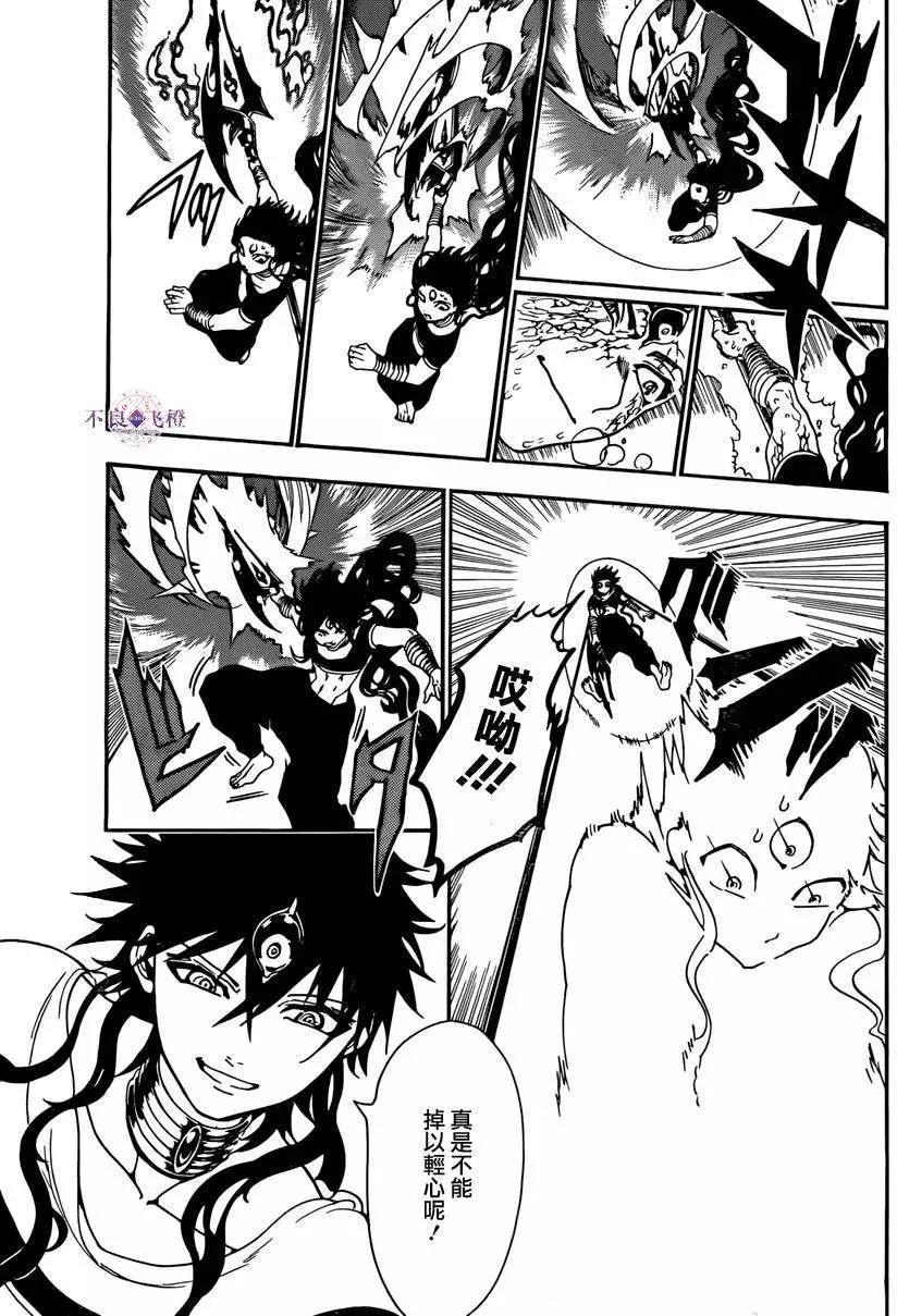 《MAGI魔奇少年》第260夜 第3页