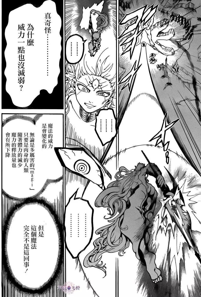 《MAGI魔奇少年》第260夜 第4页