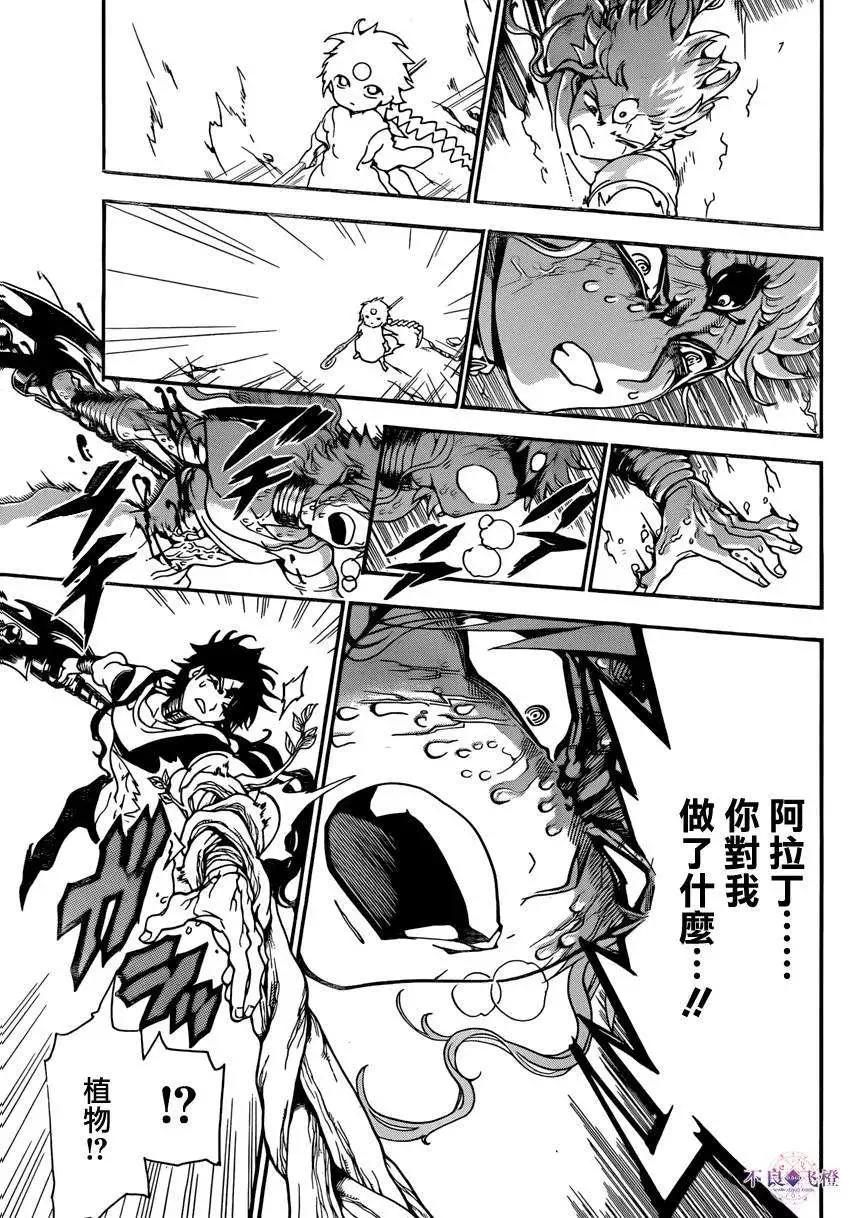《MAGI魔奇少年》第260夜 第5页