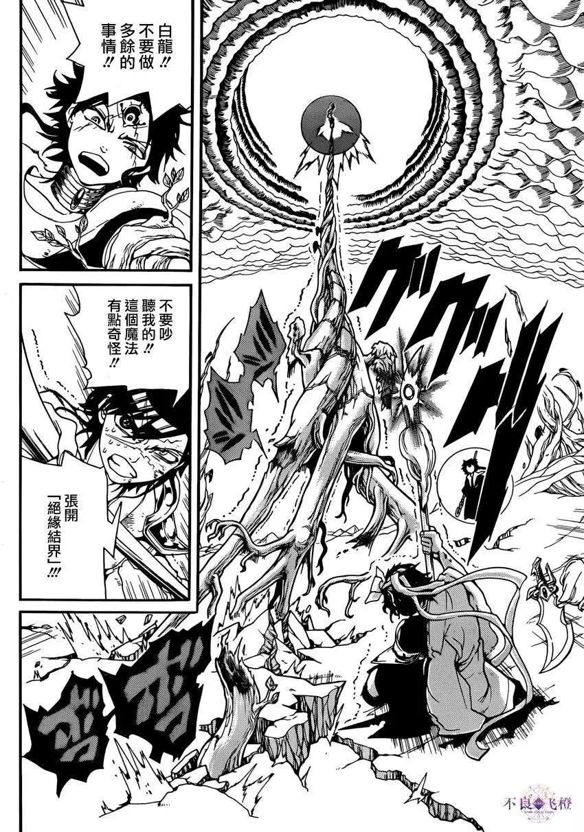 《MAGI魔奇少年》第260夜 第6页