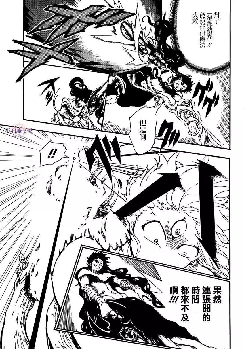 《MAGI魔奇少年》第260夜 第7页