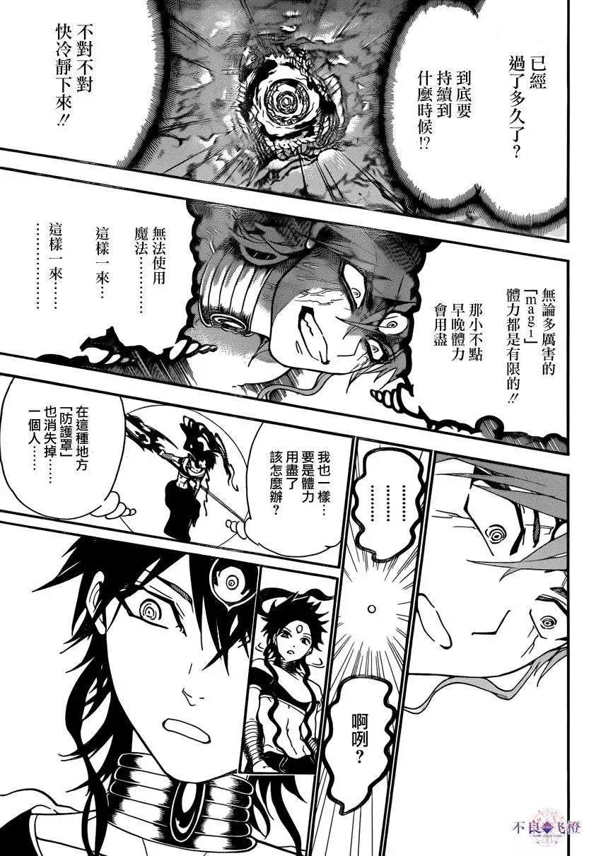 《MAGI魔奇少年》第260夜 第9页