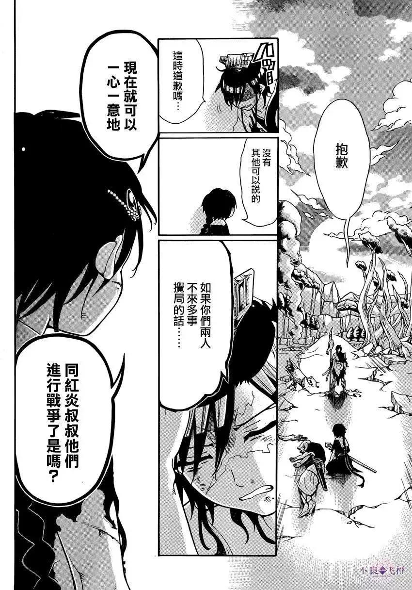 《MAGI魔奇少年》第261夜 第10页