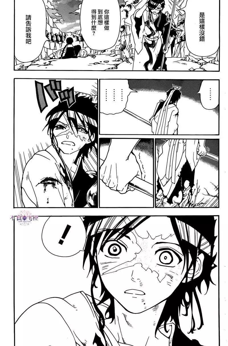 《MAGI魔奇少年》第261夜 第11页