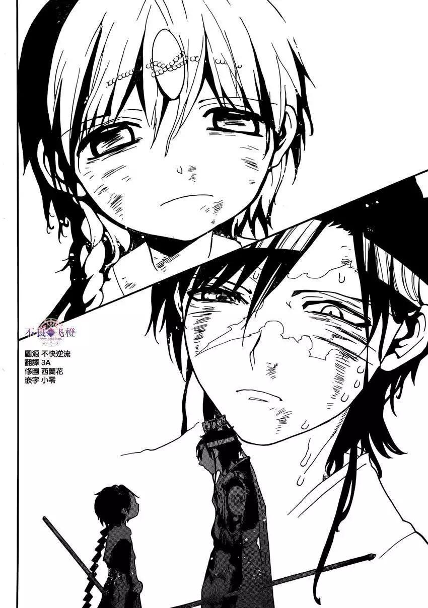 《MAGI魔奇少年》第261夜 第12页