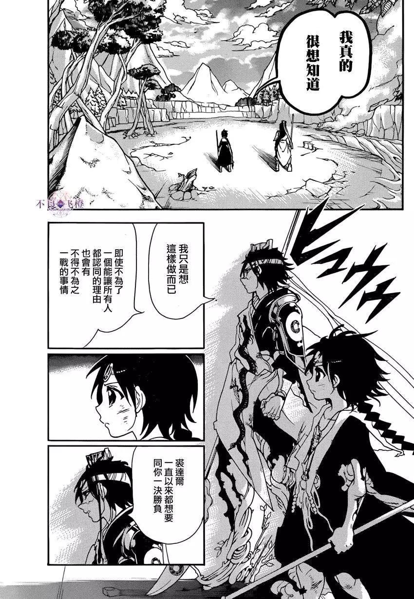 《MAGI魔奇少年》第261夜 第13页