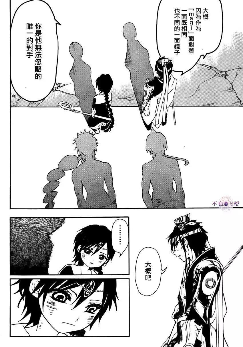 《MAGI魔奇少年》第261夜 第14页