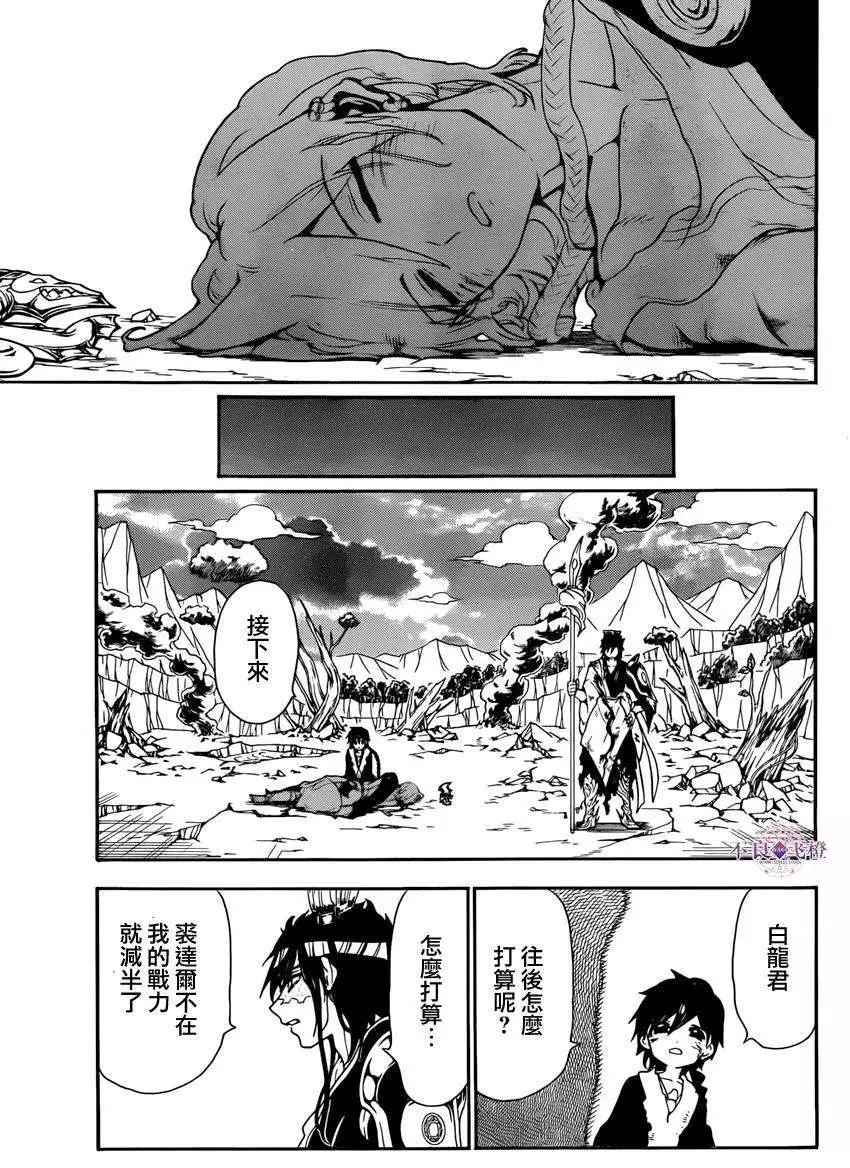 《MAGI魔奇少年》第261夜 第15页