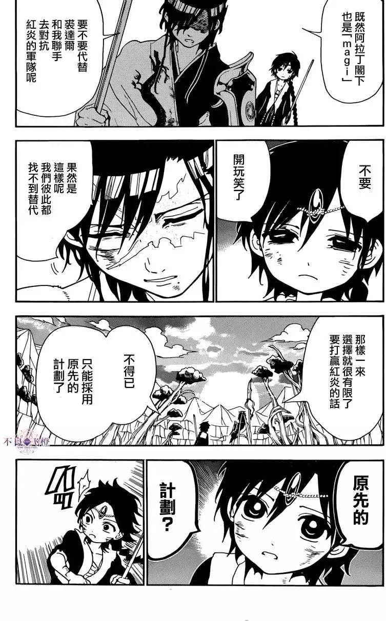 《MAGI魔奇少年》第261夜 第16页