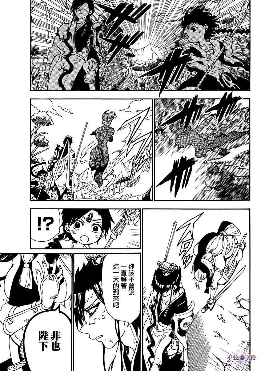 《MAGI魔奇少年》第261夜 第17页
