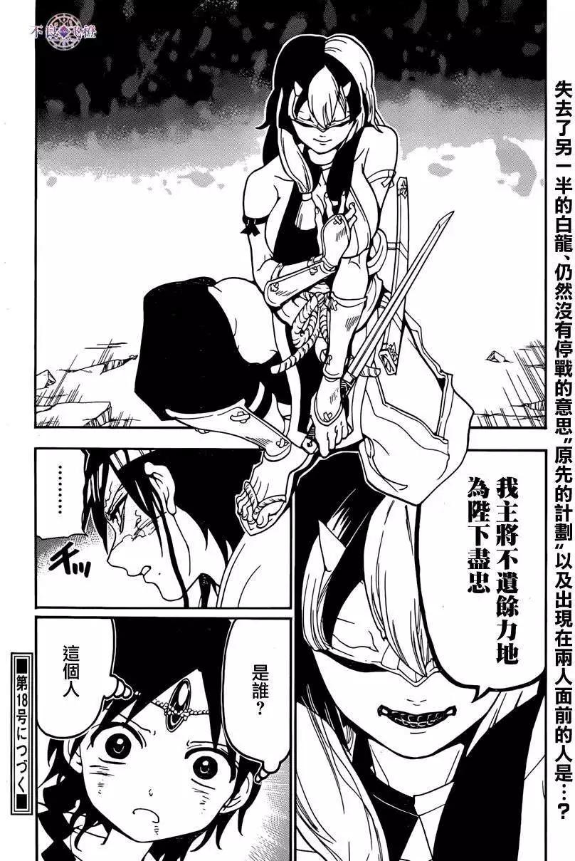 《MAGI魔奇少年》第261夜 第18页