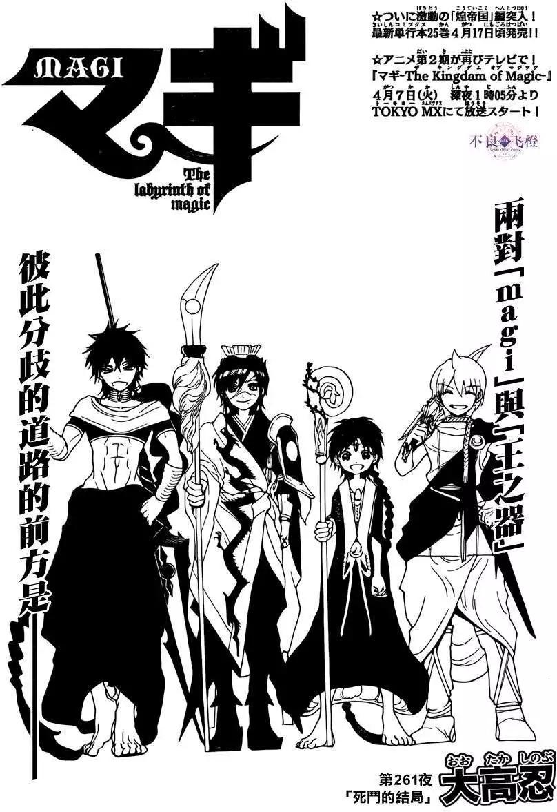 《MAGI魔奇少年》第261夜 第1页