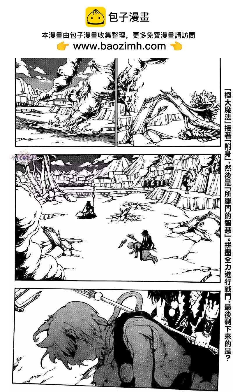 《MAGI魔奇少年》第261夜 第2页