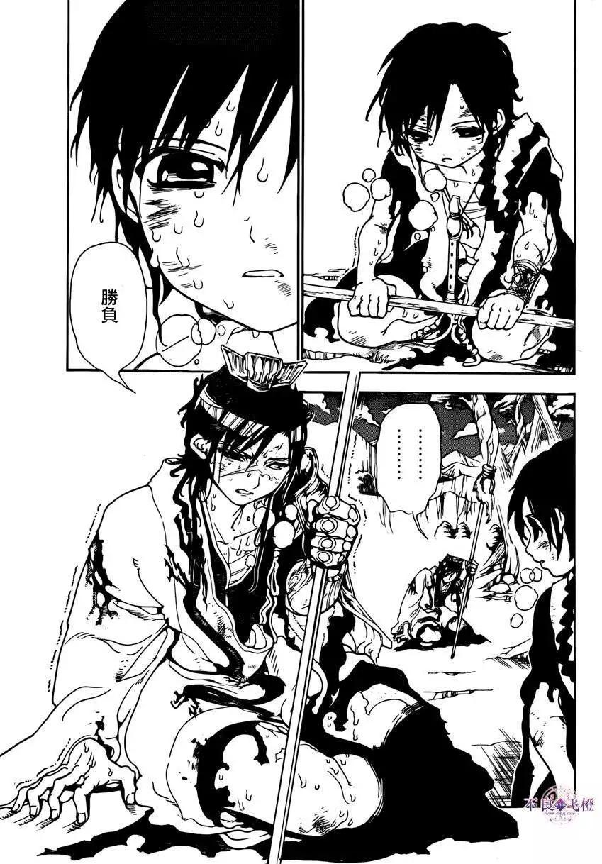《MAGI魔奇少年》第261夜 第3页