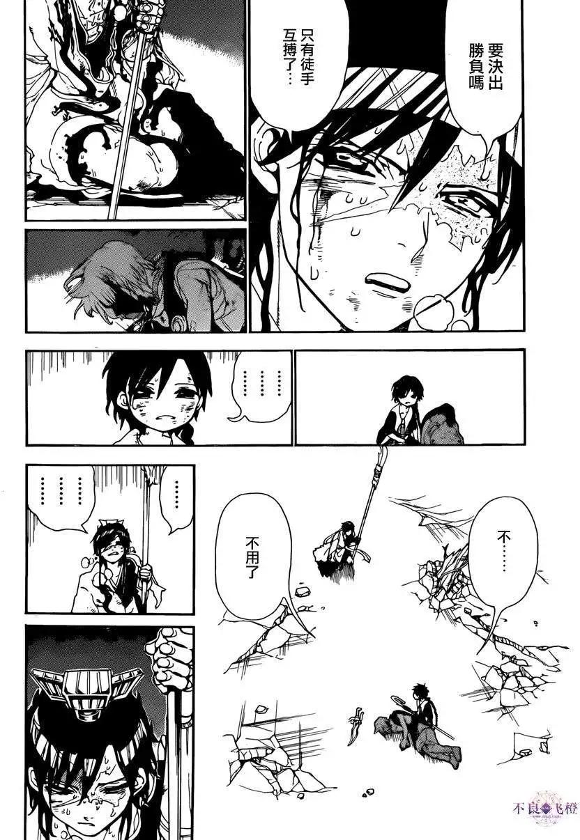 《MAGI魔奇少年》第261夜 第4页