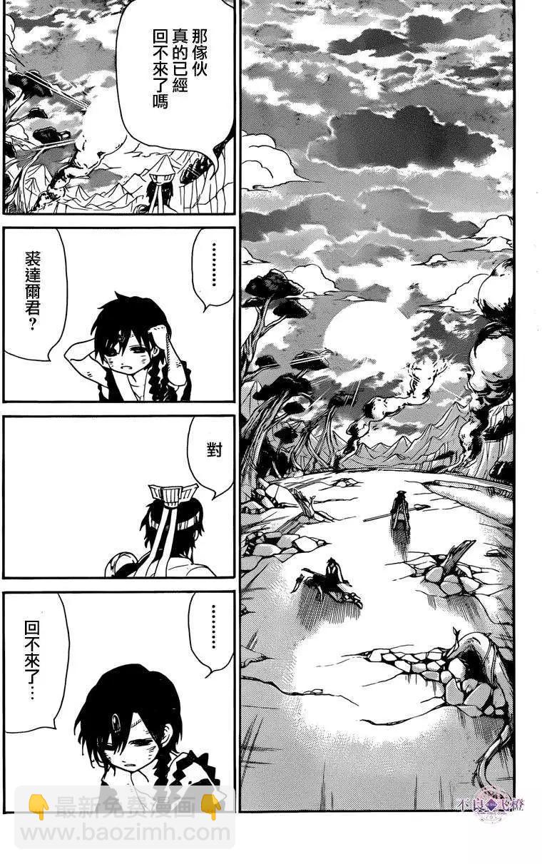 《MAGI魔奇少年》第261夜 第5页