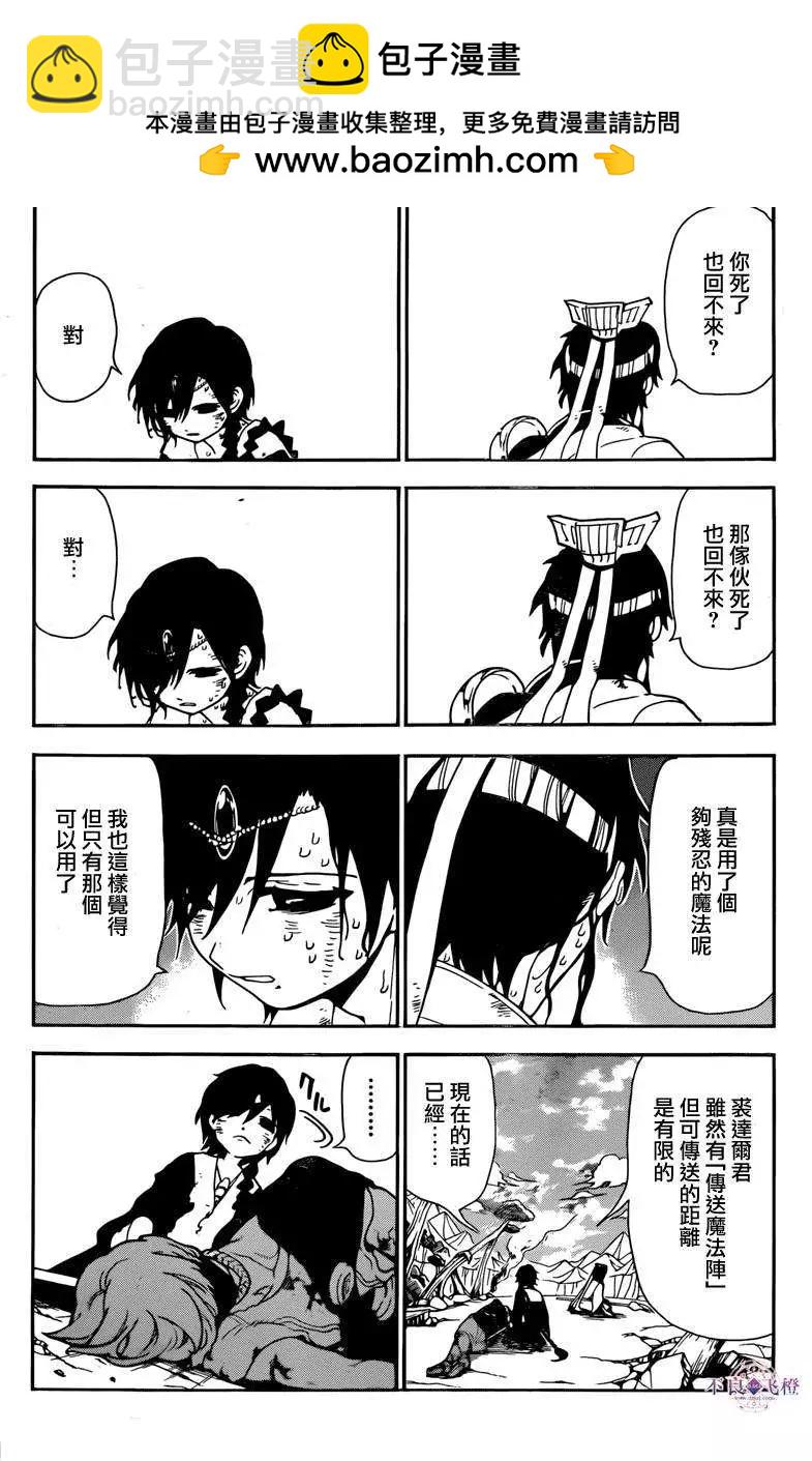 《MAGI魔奇少年》第261夜 第6页