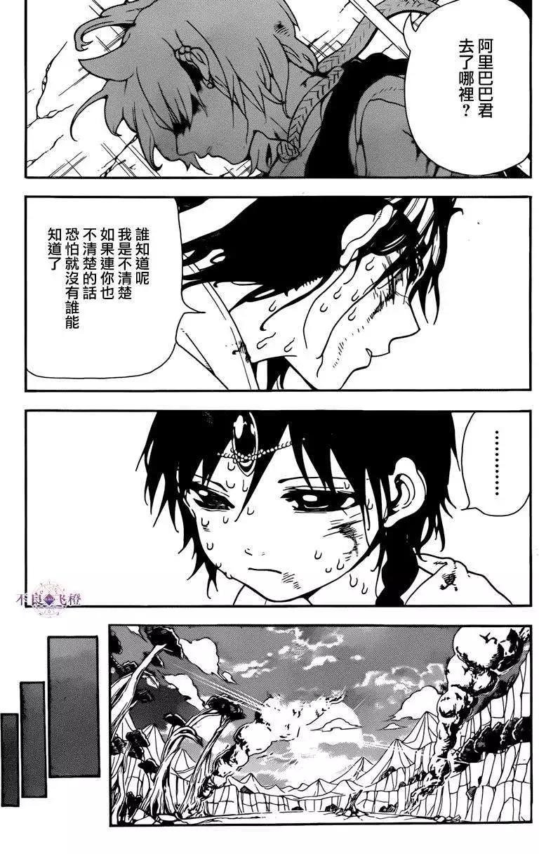 《MAGI魔奇少年》第261夜 第7页